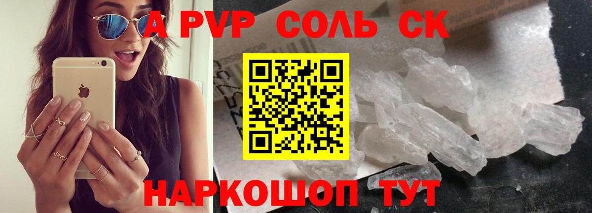 A PVP кристаллы  А ПВП СК КРИС  где можно купить наркотик  Вход с VPN  А ПВП Соль  Карабулак 