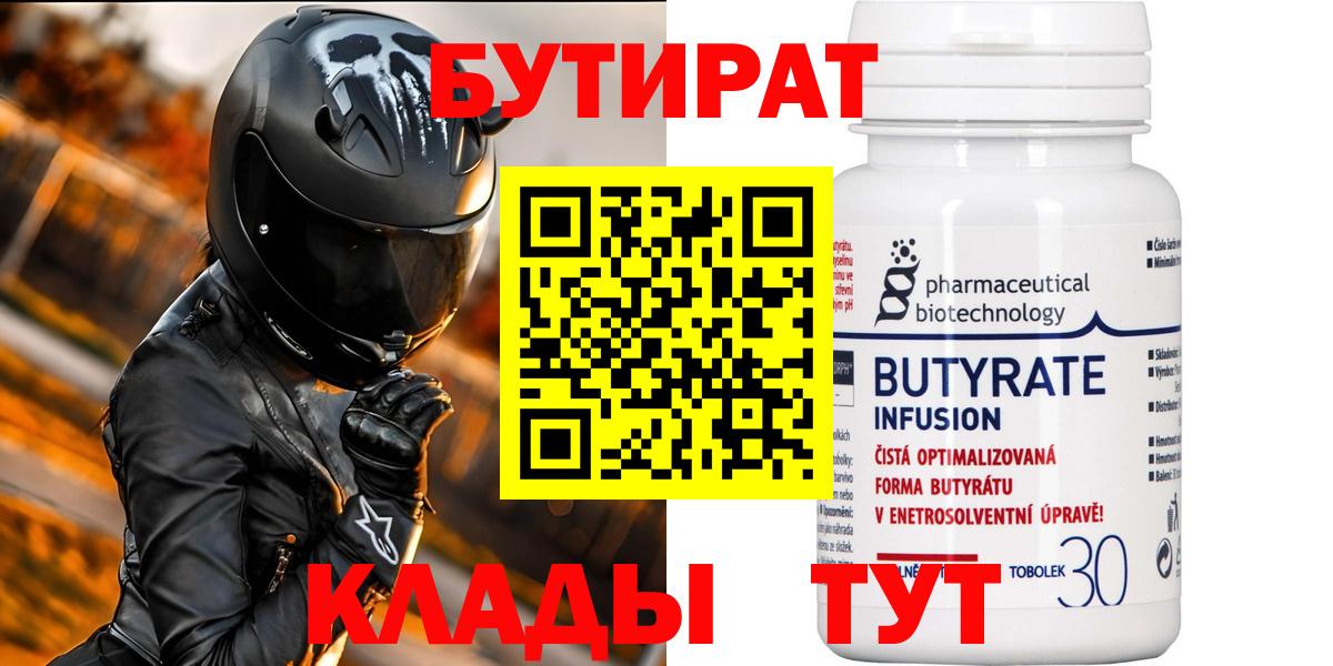 БУТИРАТ  Бутират GHB  Вход с VPN  Карабулак 