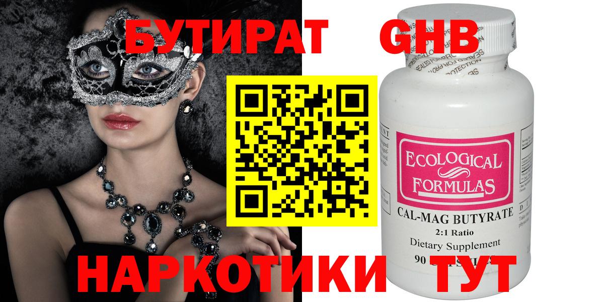 БУТИРАТ GHB Карабулак