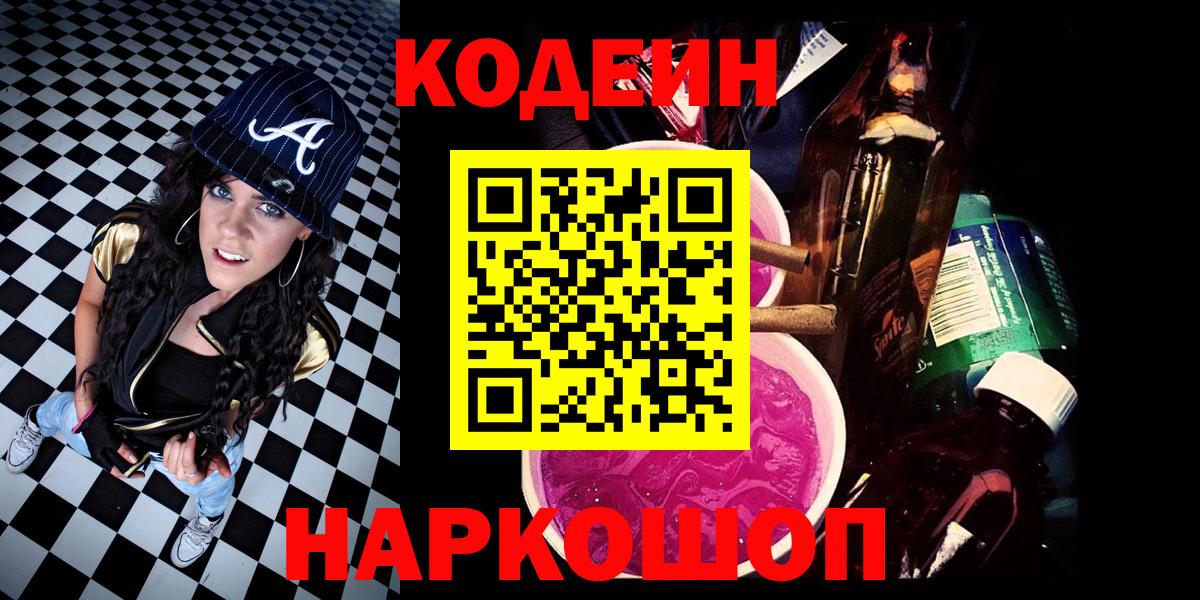 Codein напиток Lean (лин)  Кодеиновый сироп Lean Purple Drank  Вход с VPN  Карабулак 