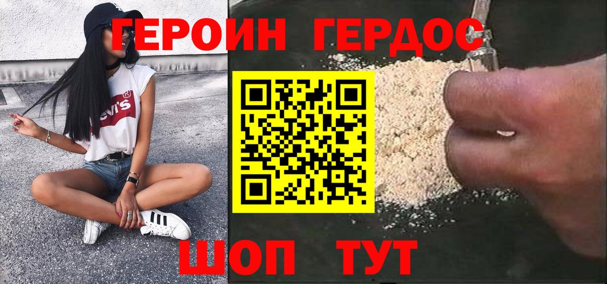 Героин белый Карабулак